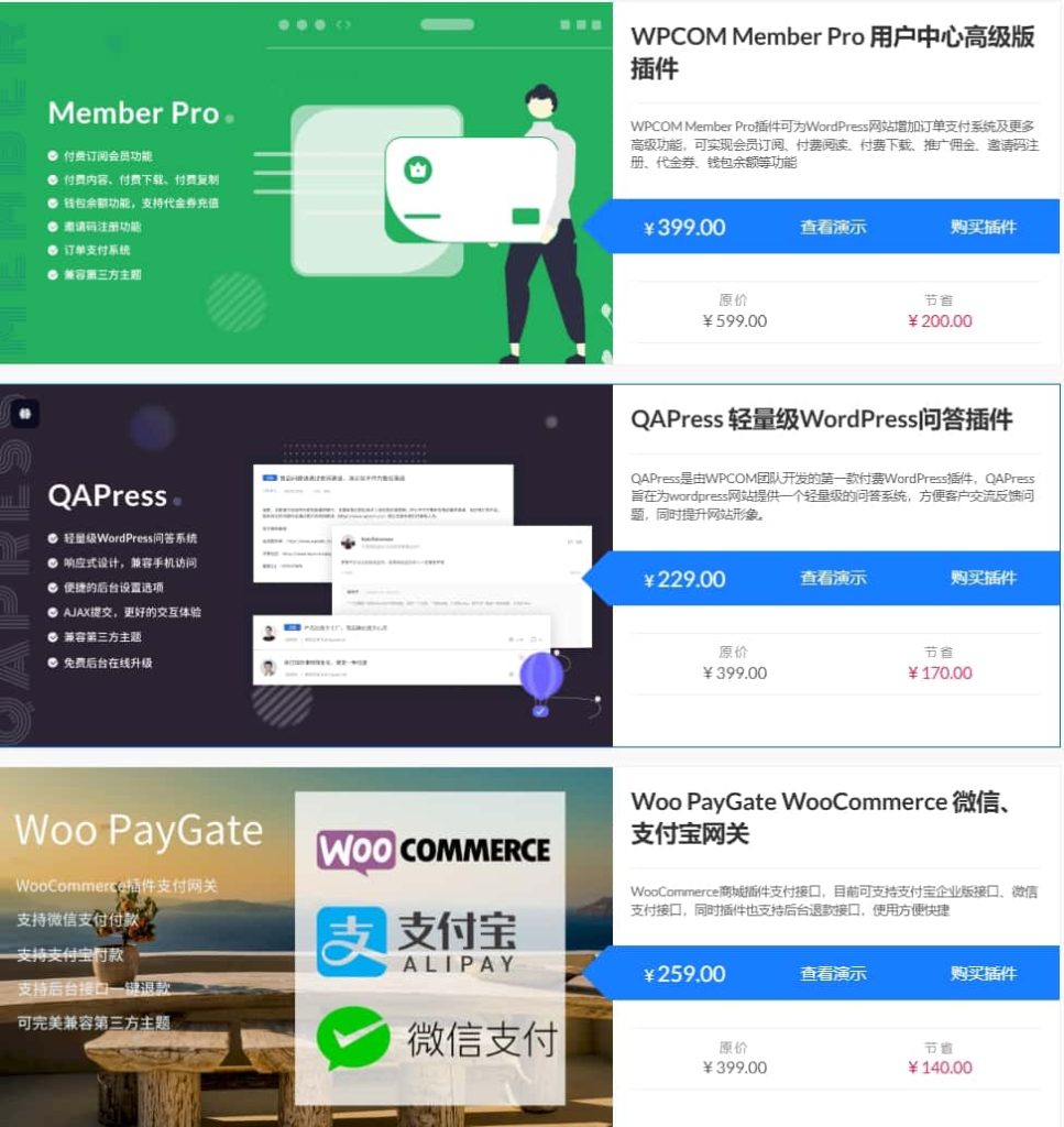 WordPress插件