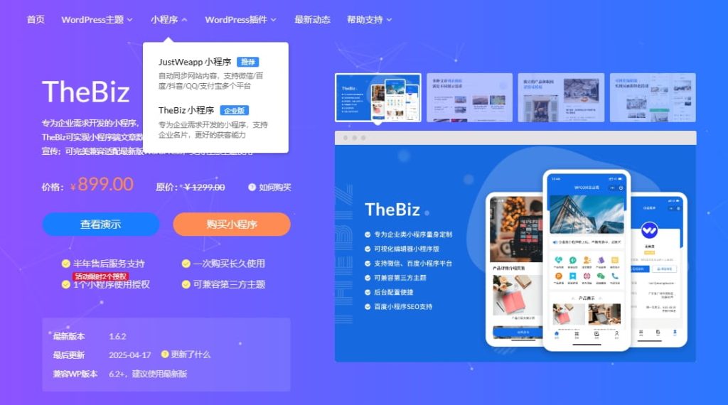 WPCOM 小程序