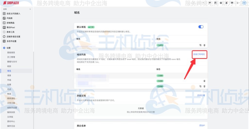 连接已有域名