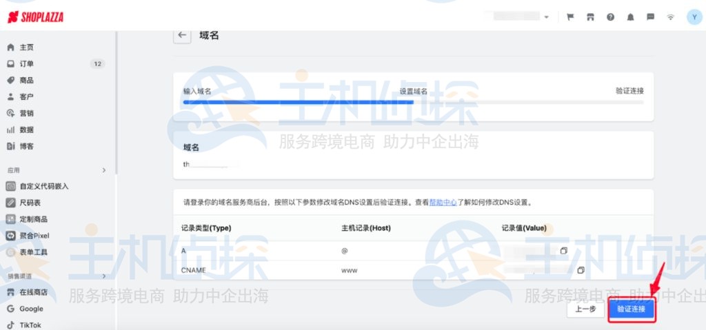 解析域名设置