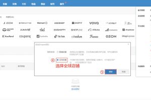店小秘ERP店铺授权教程