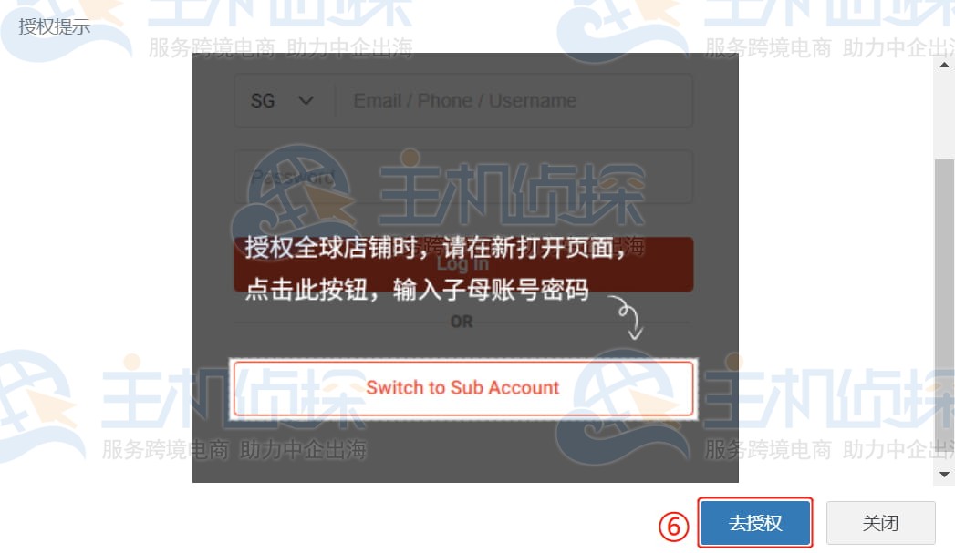 店小秘ERP店铺授权教程