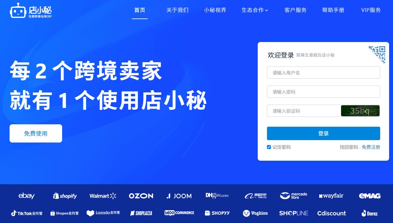店小秘ERP
