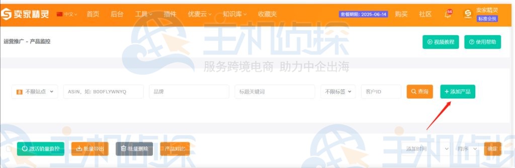 产品监控