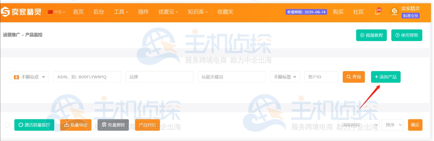 产品监控