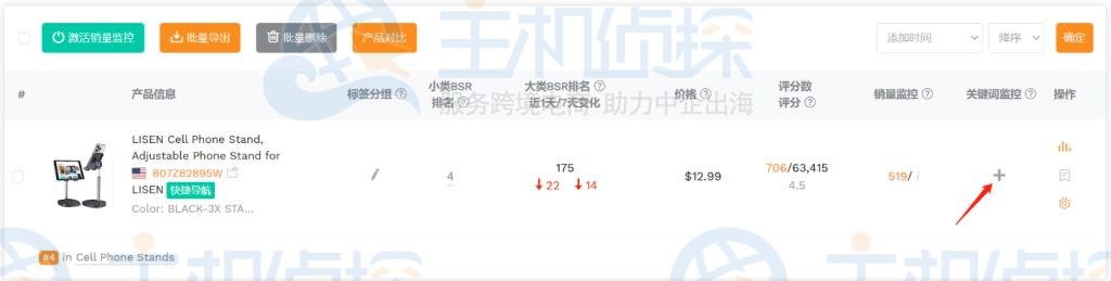 关键词监控
