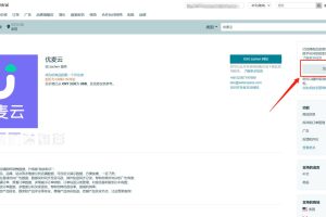 优麦云主页