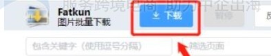 Fatkun怎么用