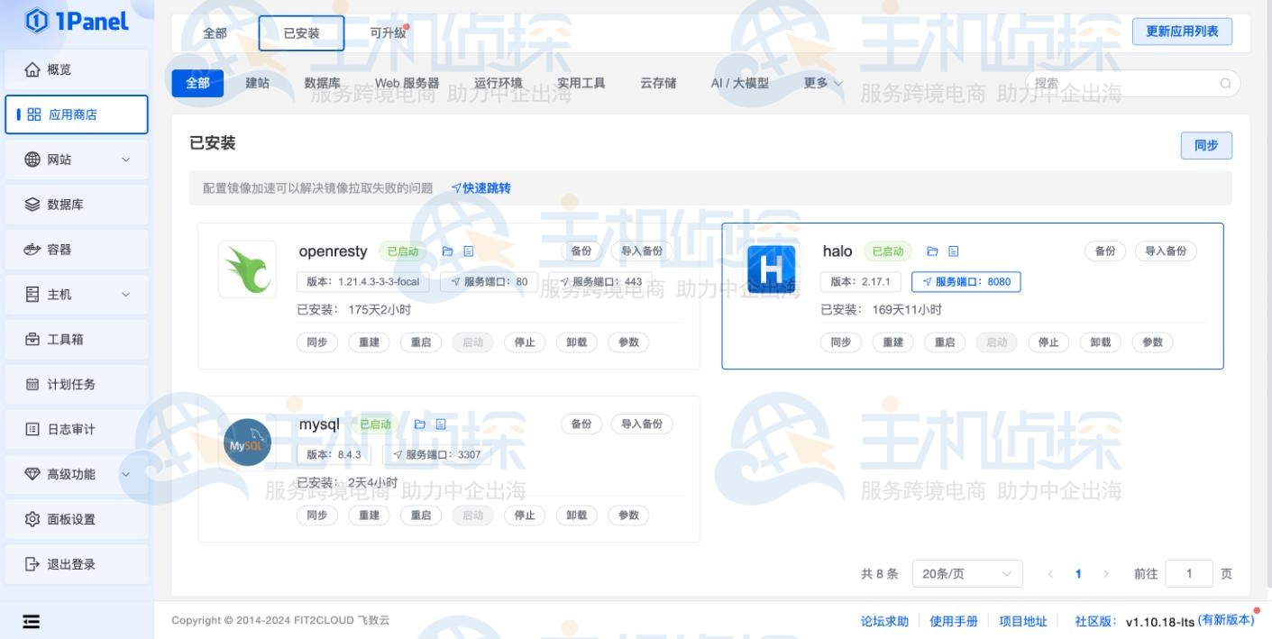 1Panel安装部署Halo建站工具操作流程