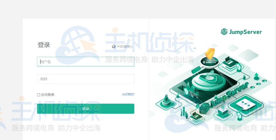 JumpServer