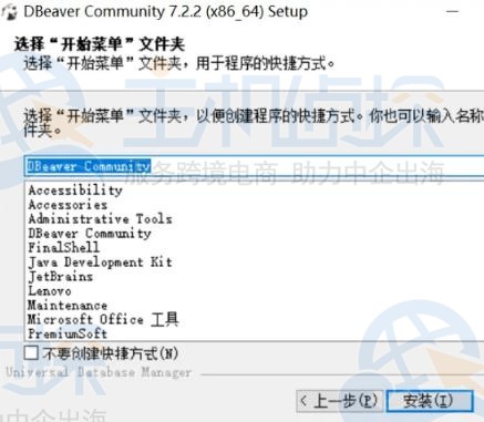 DBeaver安装