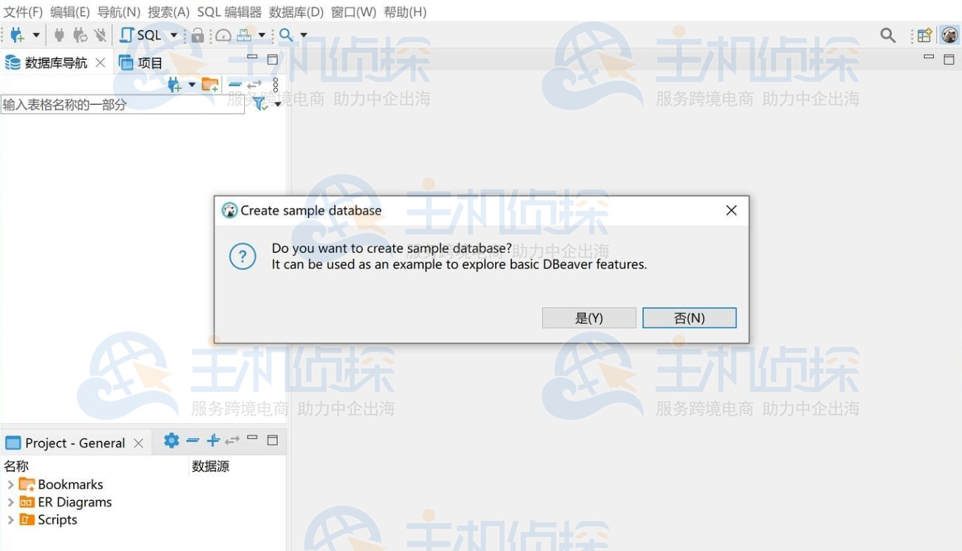 DBeaver使用教程
