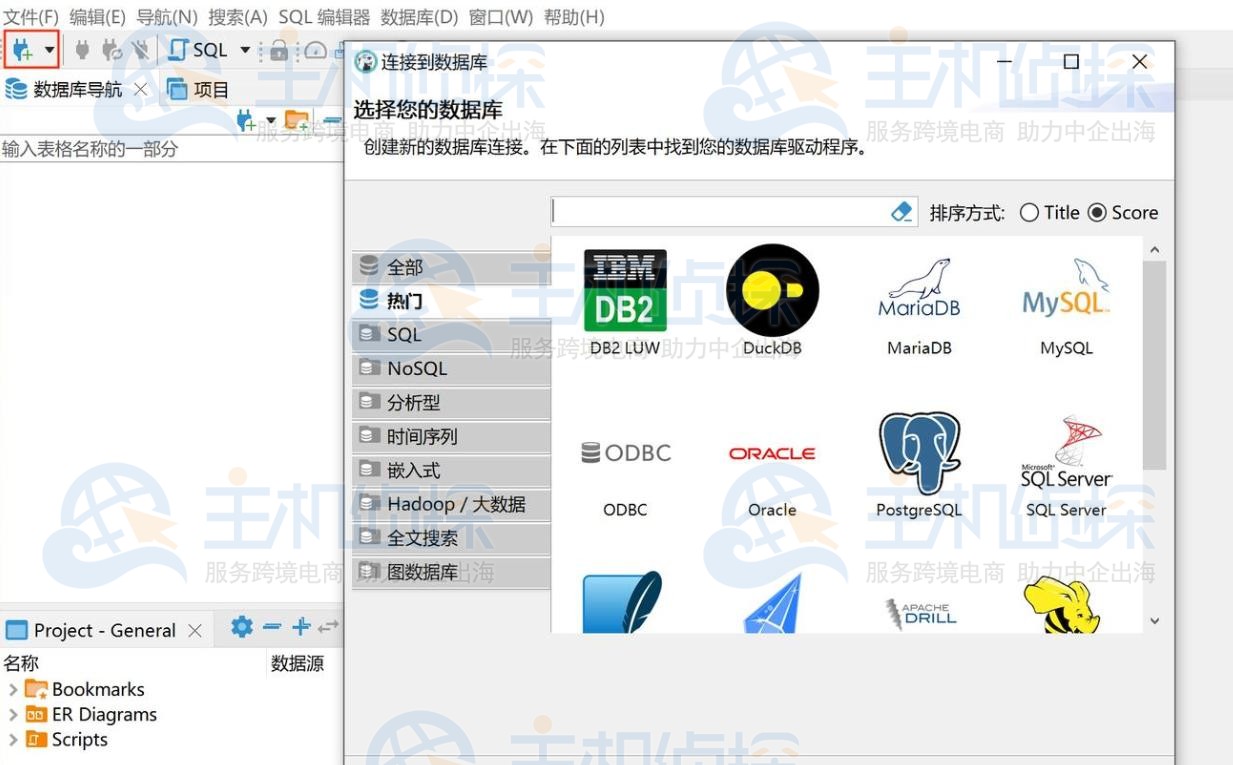 DBeaver使用教程