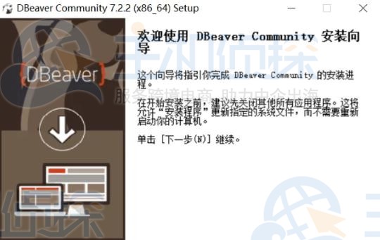 DBeaver安装