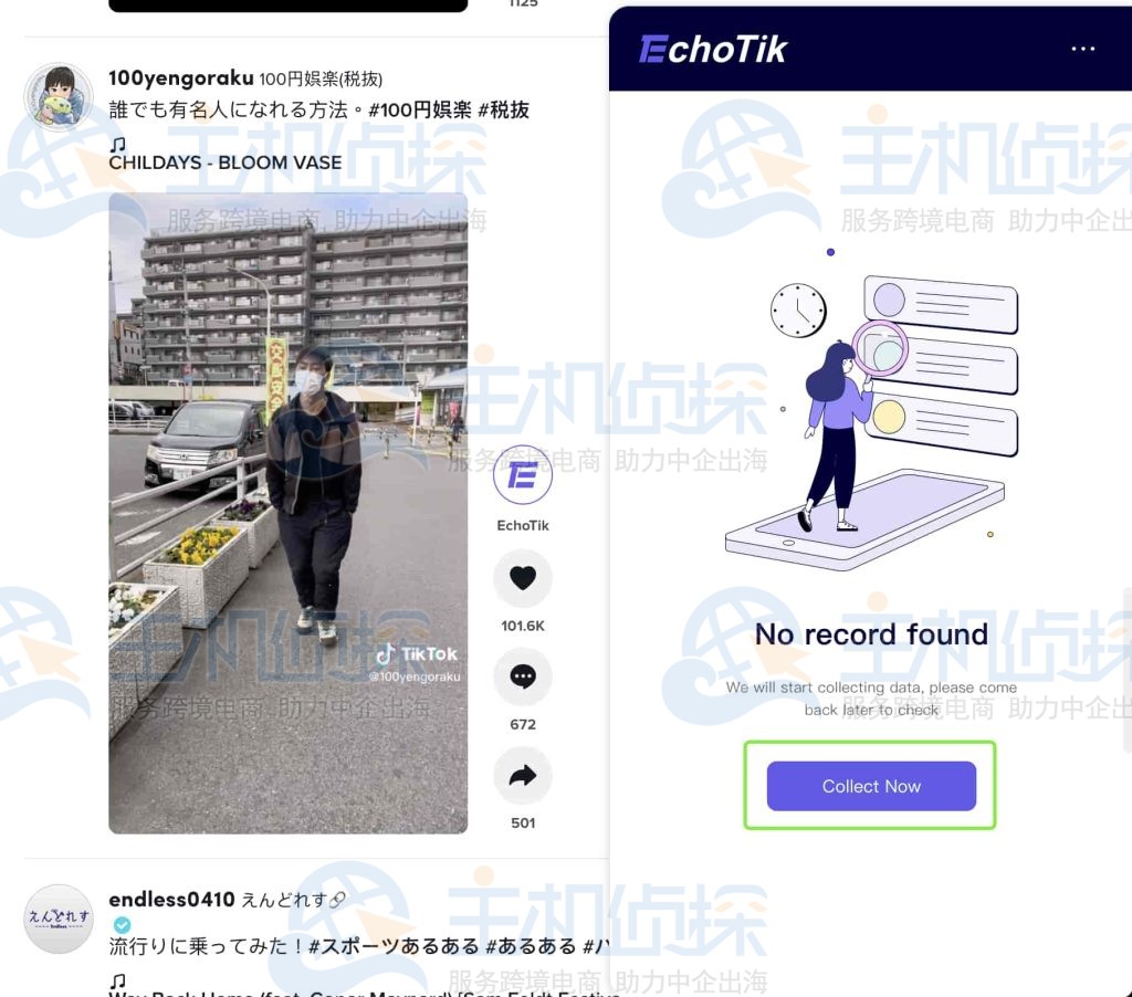 单击立即收集按钮