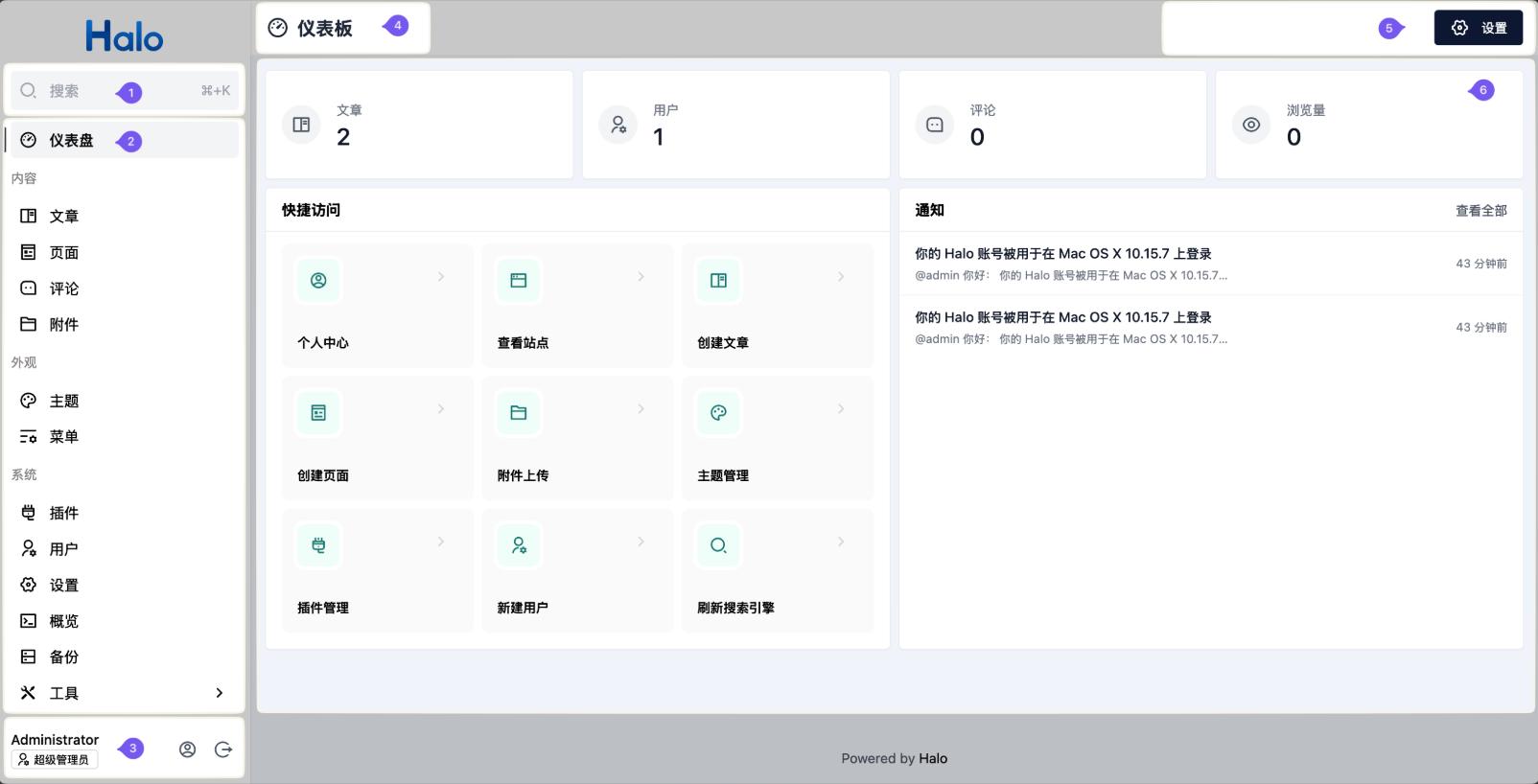 Halo站点控制台