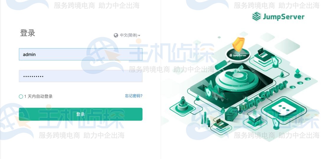 JumpServer堡垒机