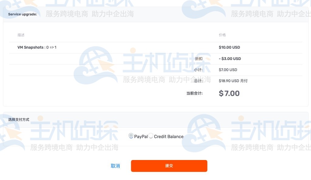 点击提交付款