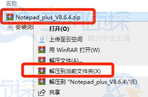 Notepad++安装教程