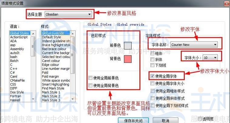 Notepad++使用教程