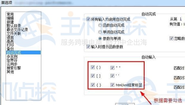 Notepad++使用教程