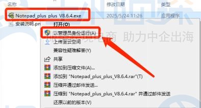 Notepad++安装教程