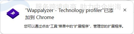 Wappalyzer安装步骤