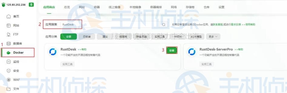 宝塔面板快速部署RustDesk​