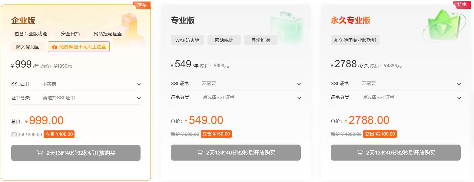 宝塔面板企业版999元