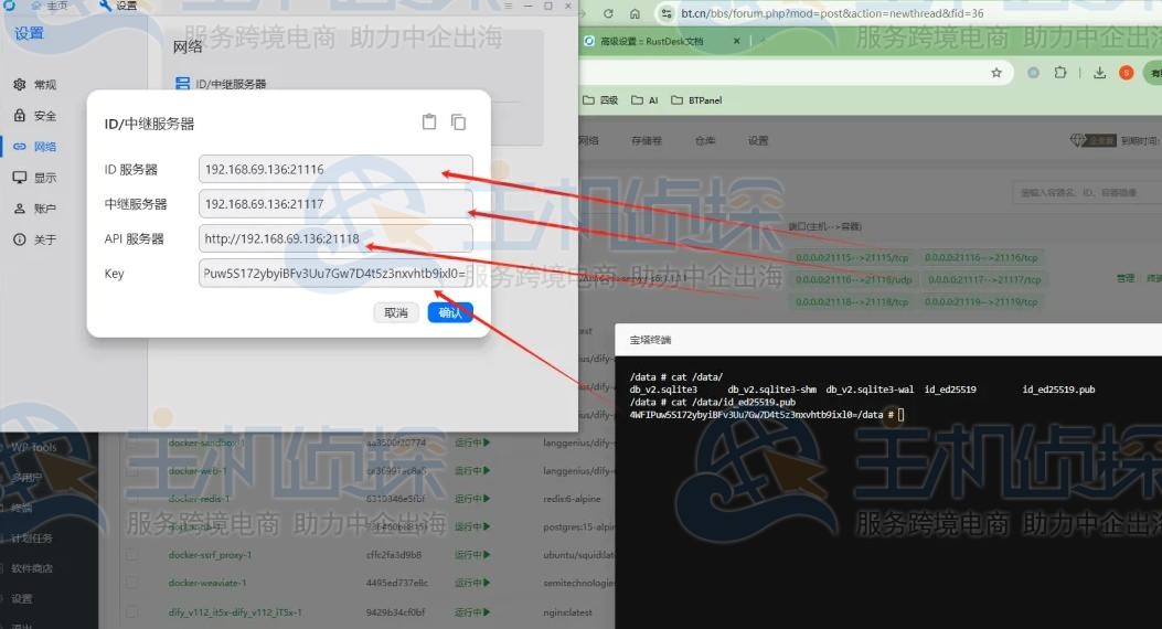 宝塔面板快速部署RustDesk​