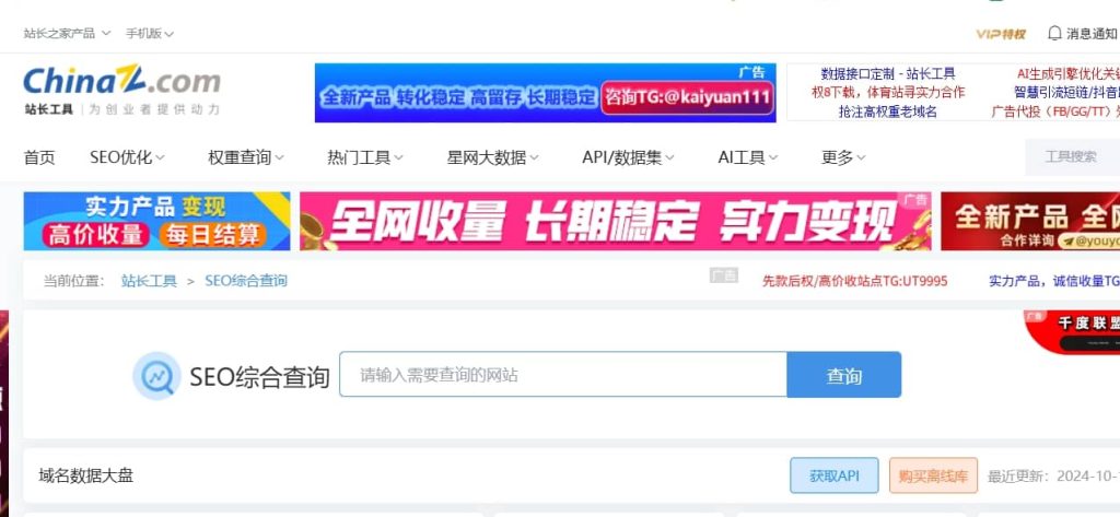 站长之家
