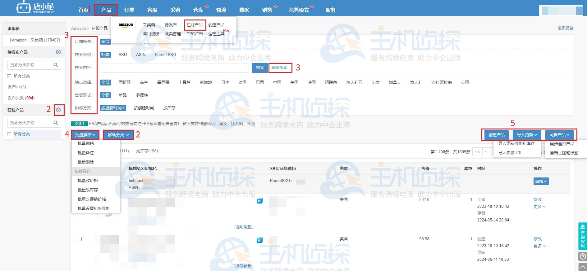 店小秘ERP官