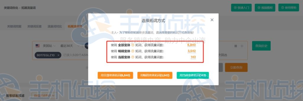 选择拓词方式