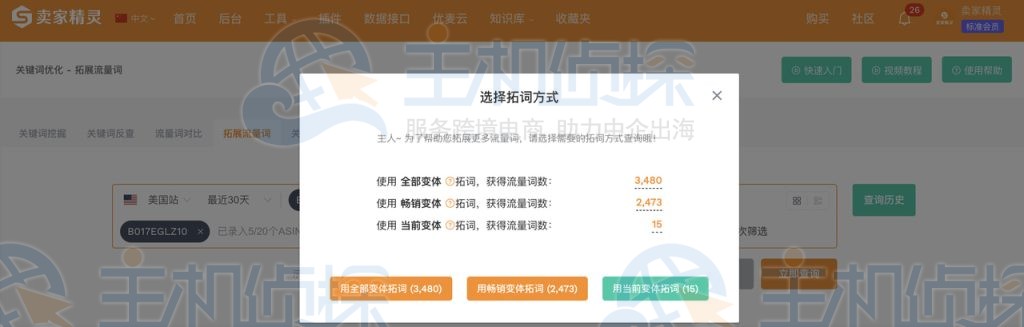 选择拓词方式