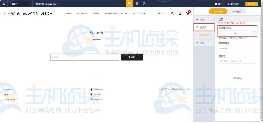 搜索页装修