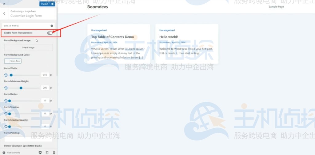 表单透明度