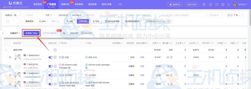 新增推广商品