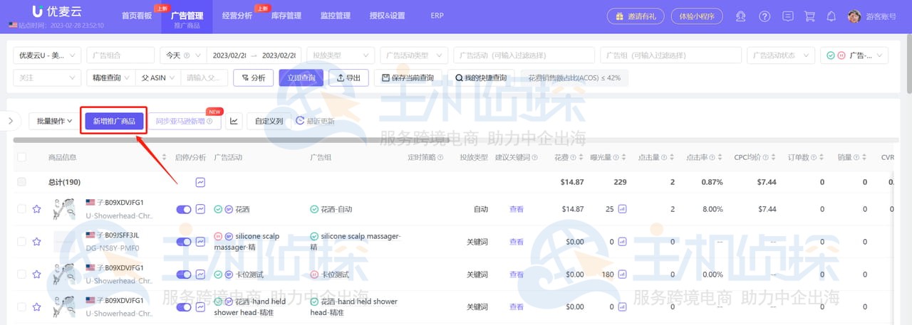 新增推广商品