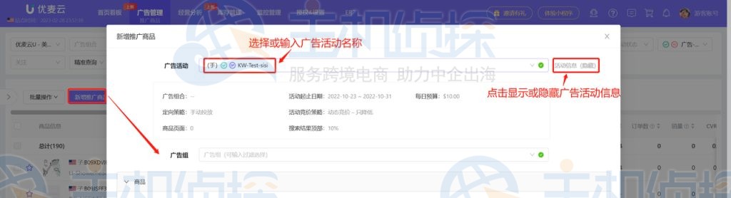 选择广告活动