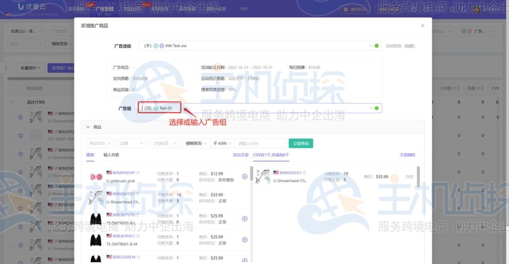 选择广告组