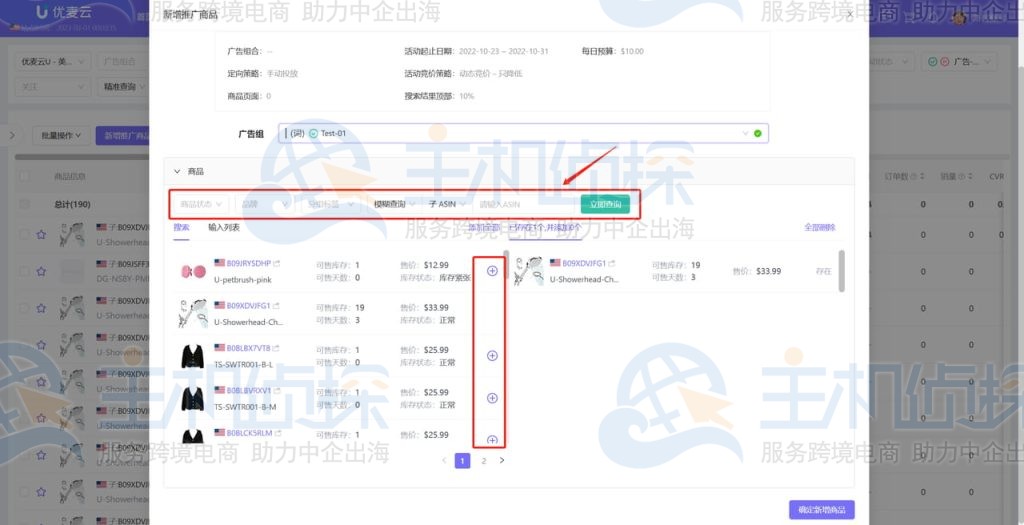 添加推广商品