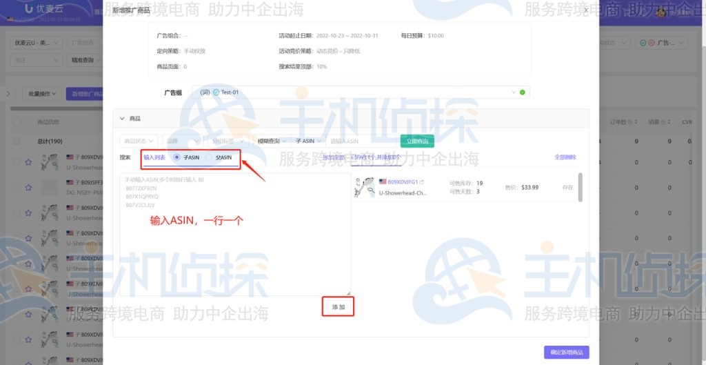 手动输入ASIN