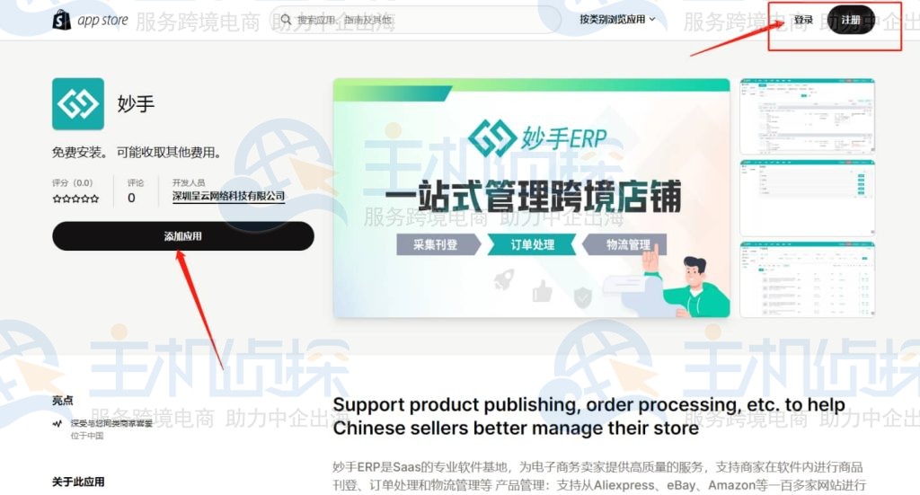 添加应用