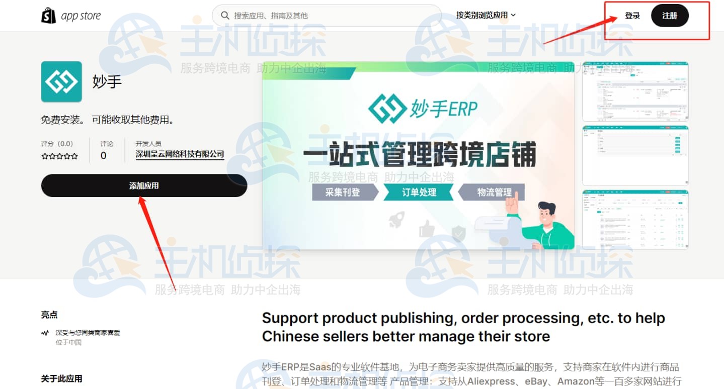 添加应用