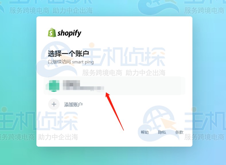 授权的账户