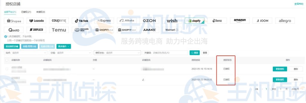 妙手授权界面