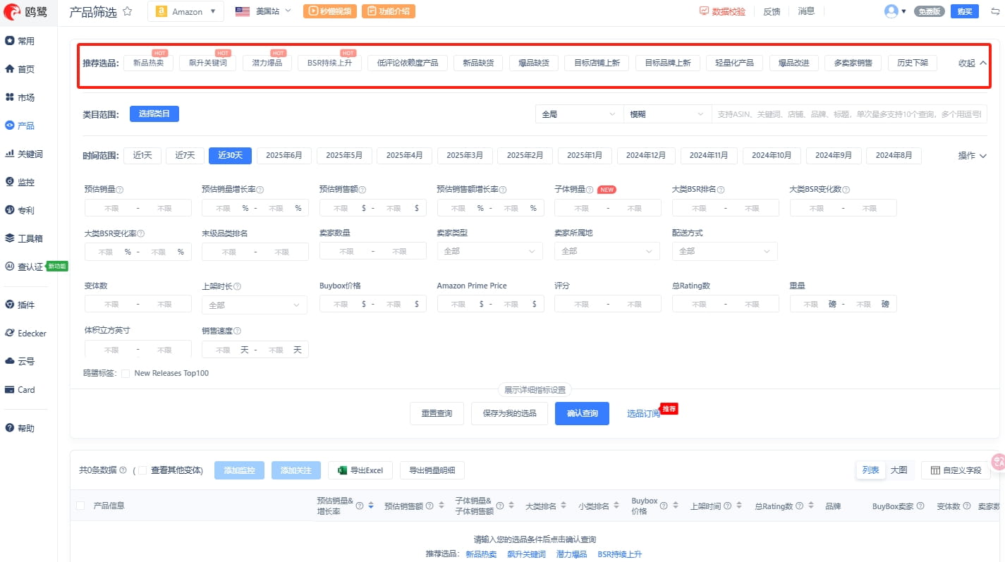 欧鹭选品模式