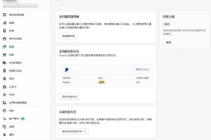 激活PayPal