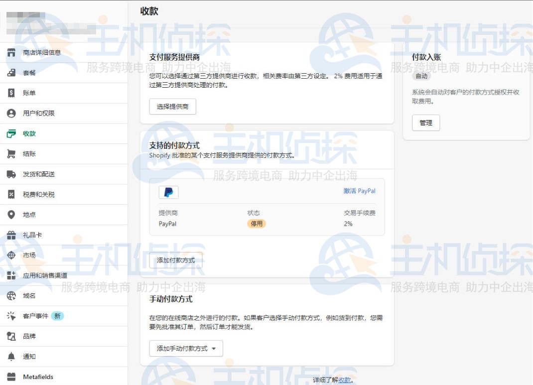 激活PayPal