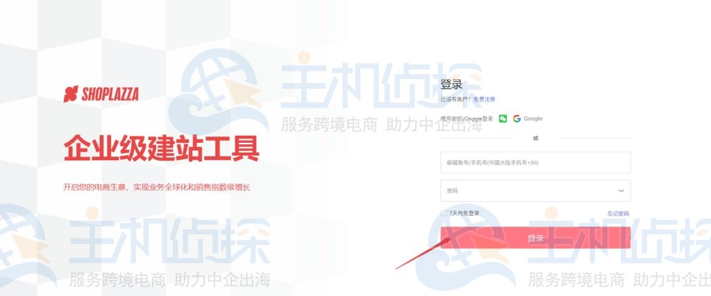 店铺账号密码